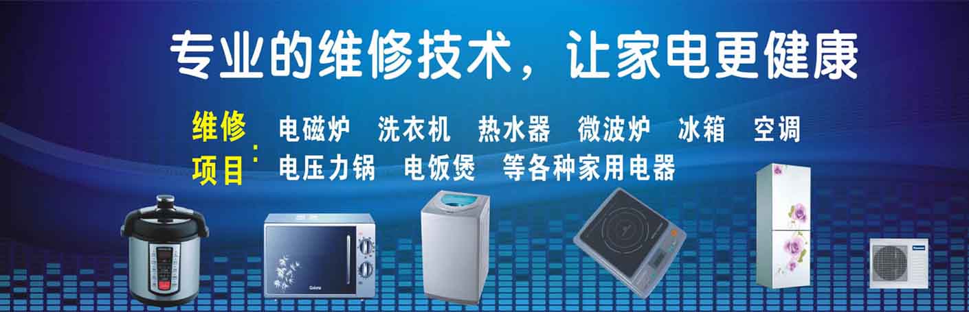 文成家电维修上门服务